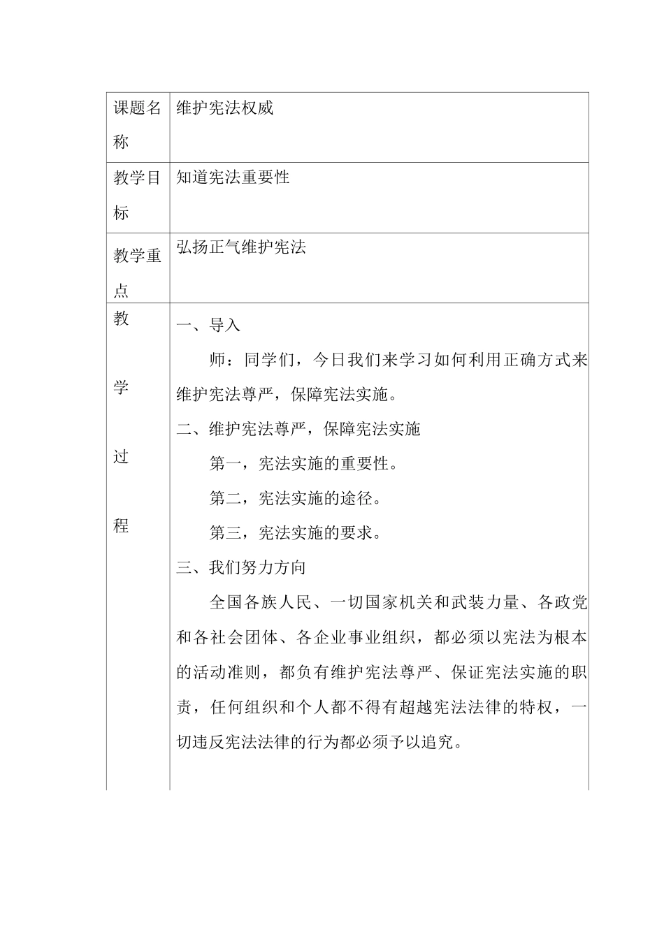 每课三分钟教案维护宪法权威_第1页