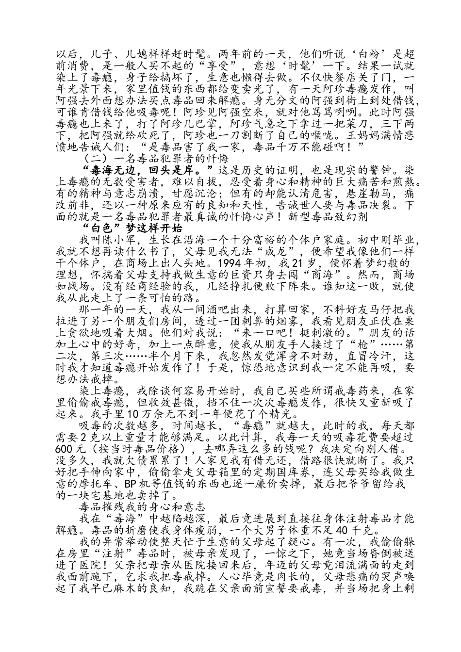 毒品危害的典型例子_第2页