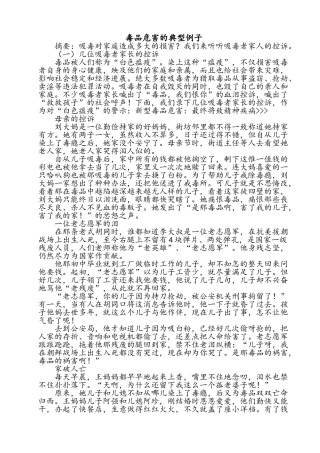 毒品危害的典型例子