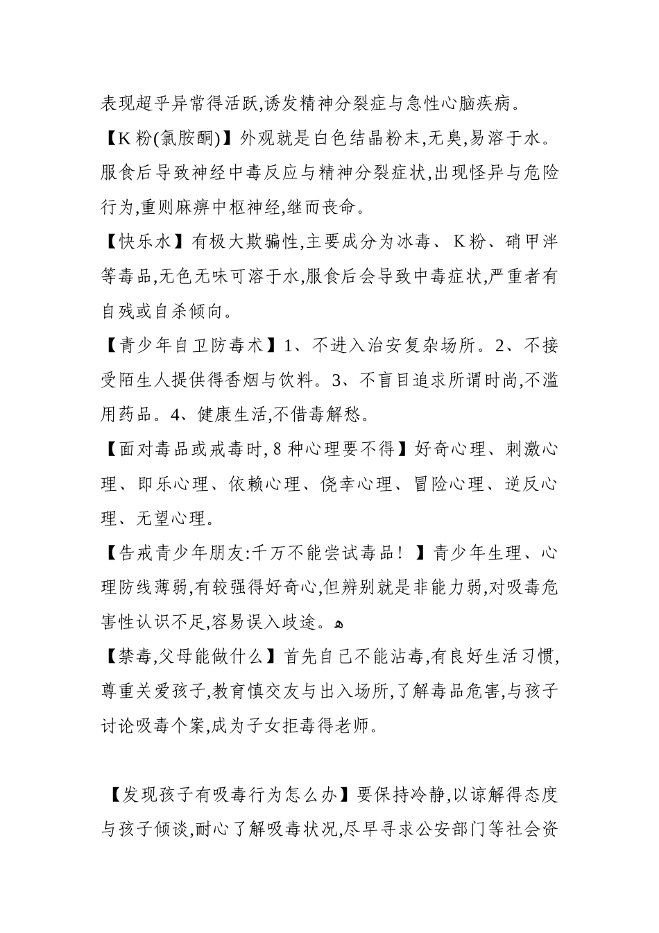 毒品防范知识_第2页