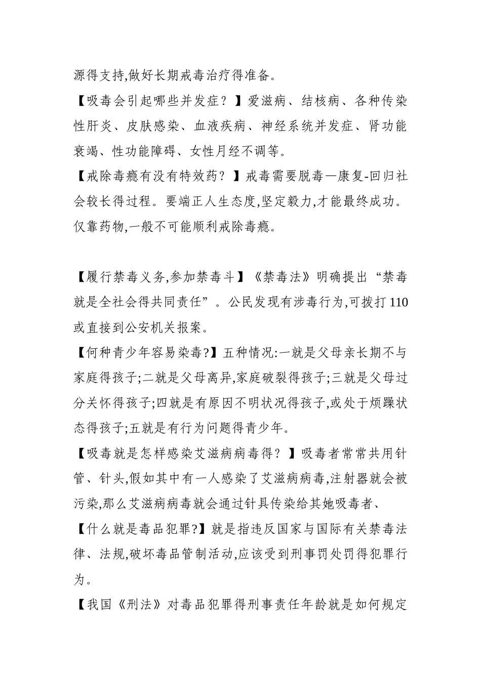 毒品防范知识_第3页