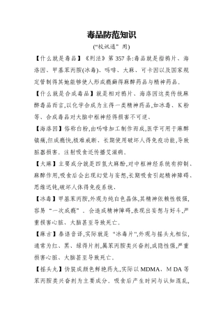 毒品防范知识