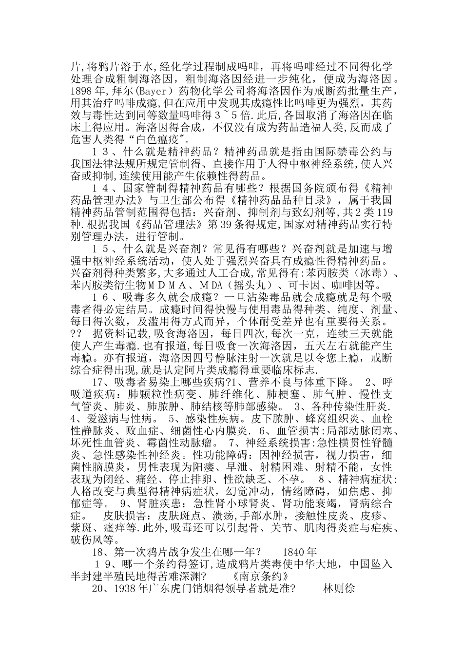 毒品预防教育知识宣传资料_第3页