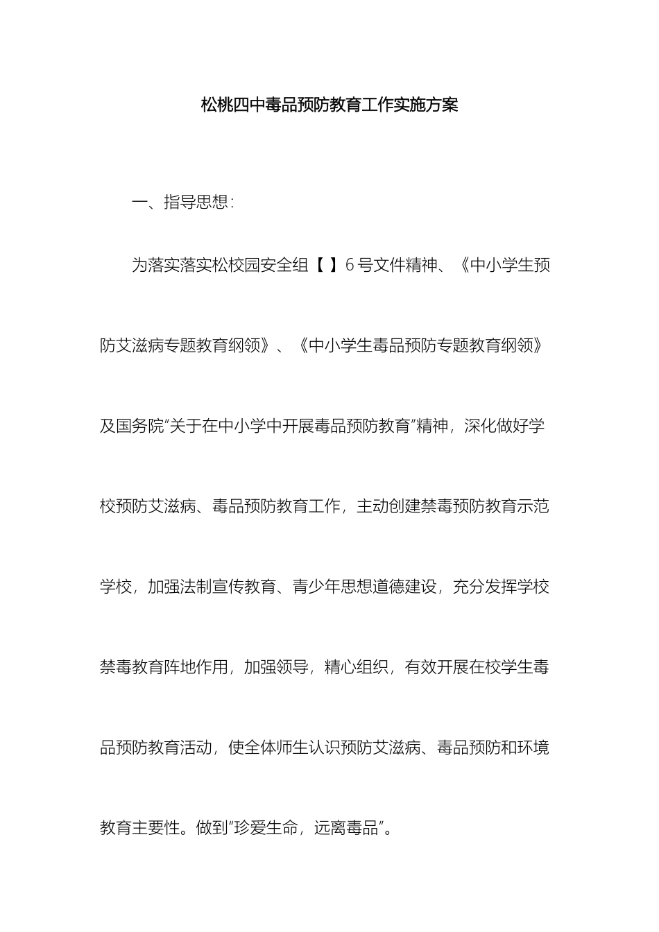 毒品预防教育工作实施方案_第2页