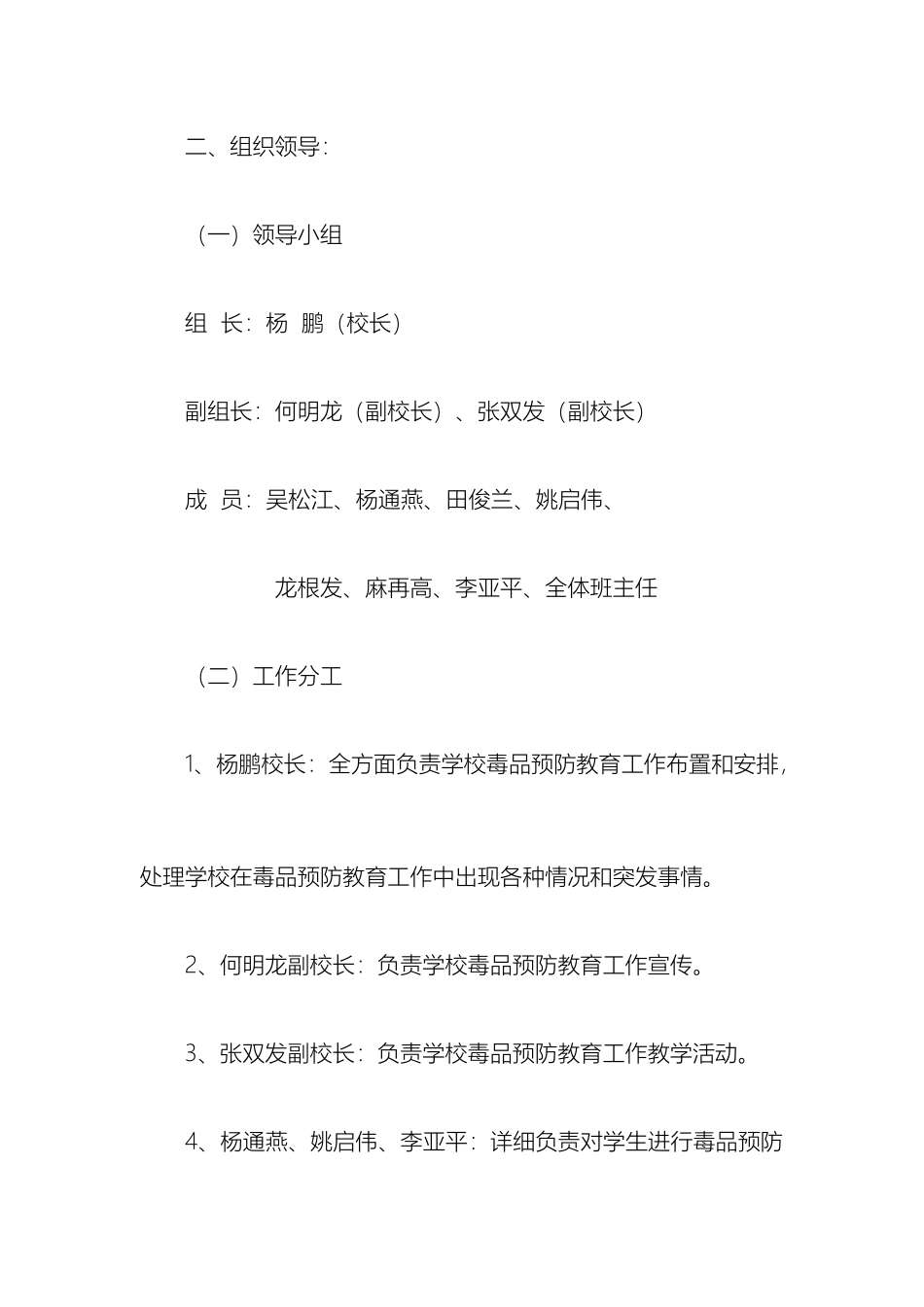 毒品预防教育工作实施方案_第3页