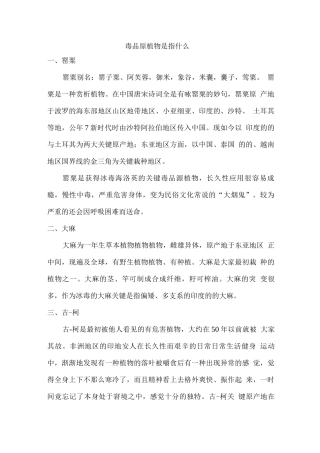 毒品原植物是指什么