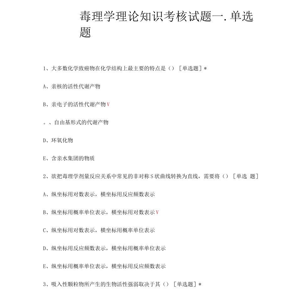 毒理学理论知识考核试题题库及答案_第1页