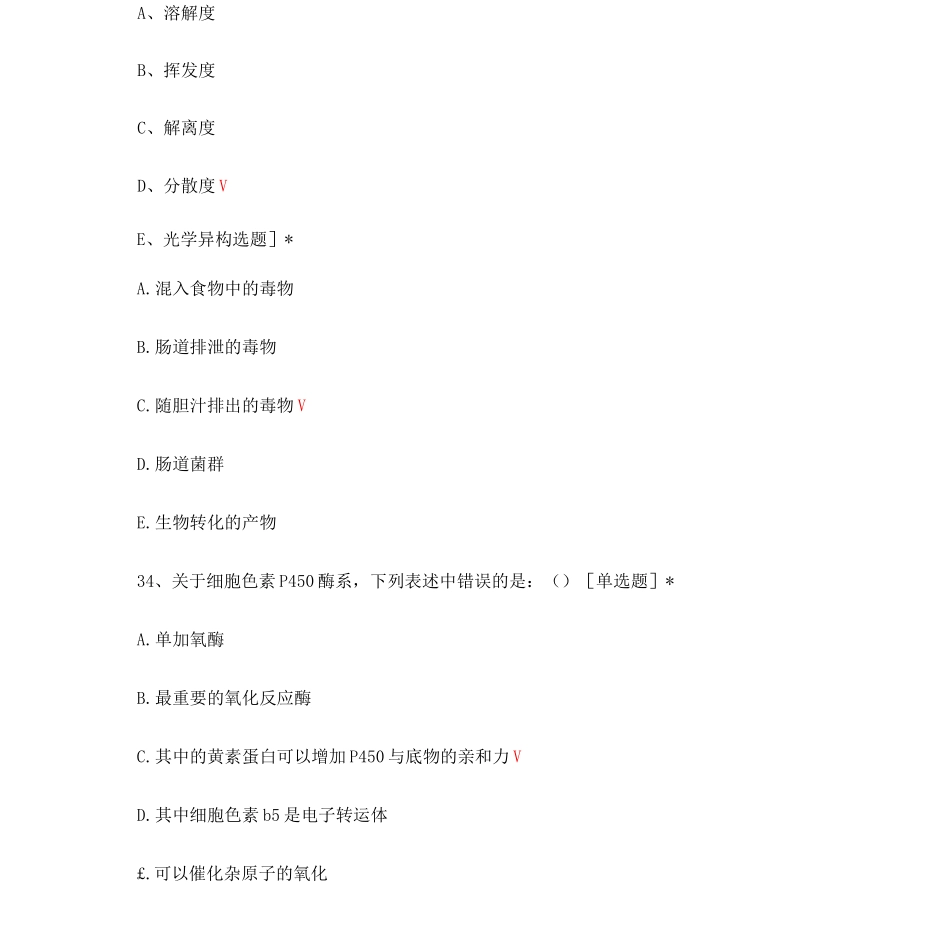 毒理学理论知识考核试题题库及答案_第2页