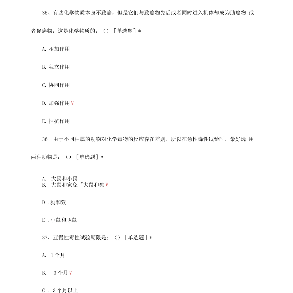 毒理学理论知识考核试题题库及答案_第3页