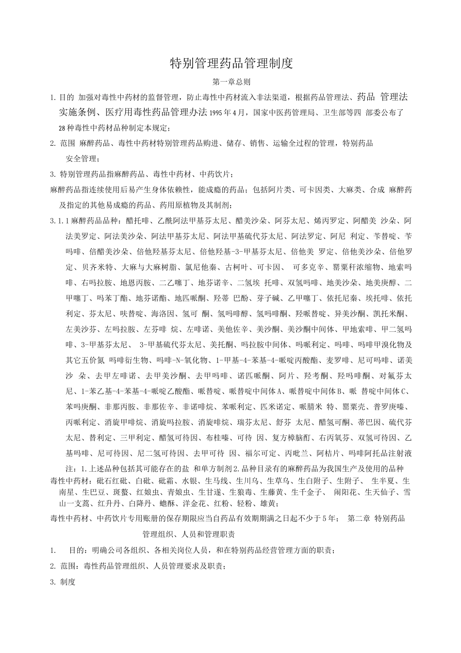 毒性中药材管理规定_第1页