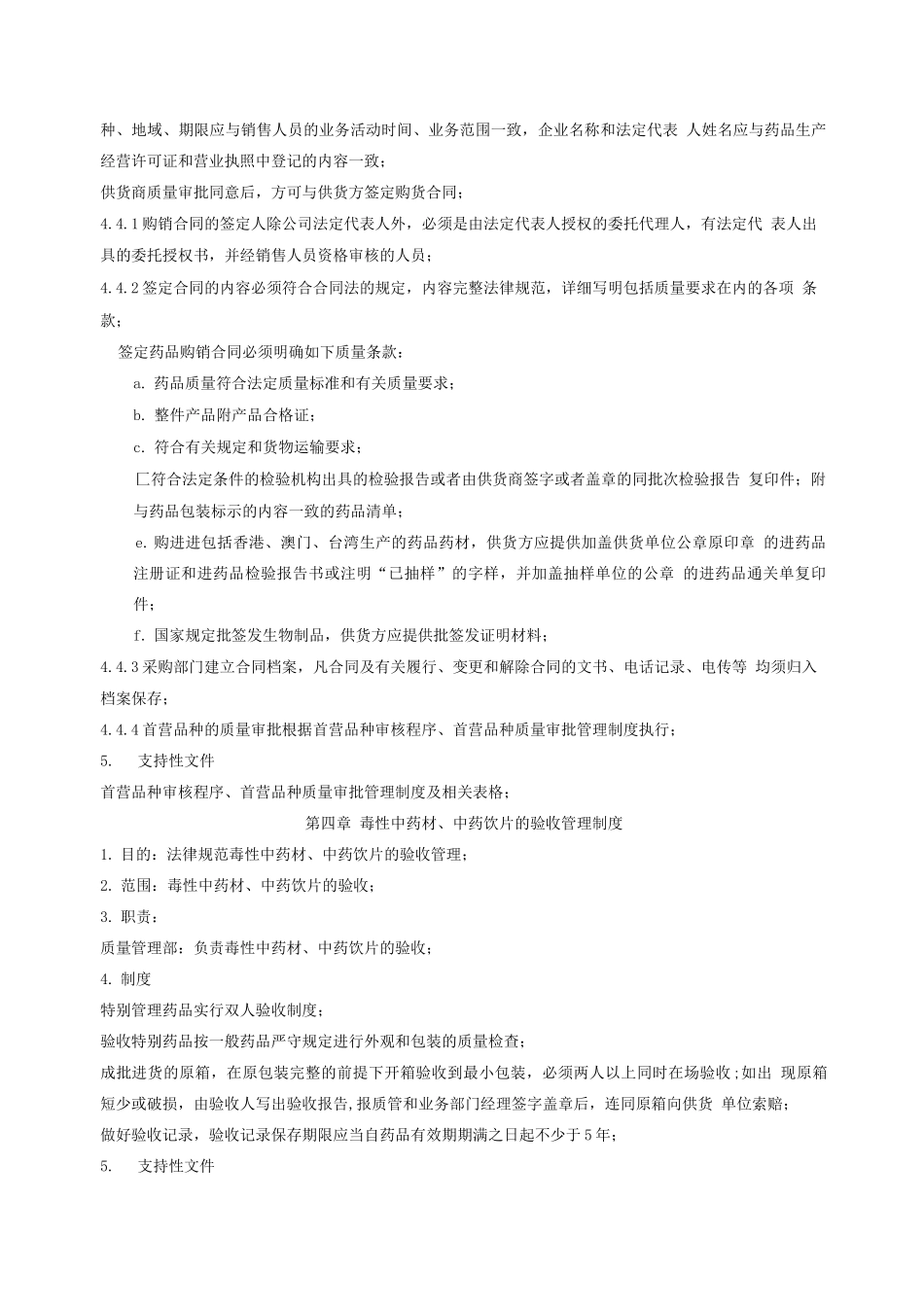 毒性中药材管理规定_第3页
