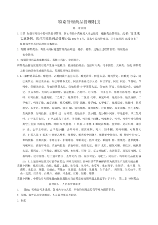 毒性中药材管理规定