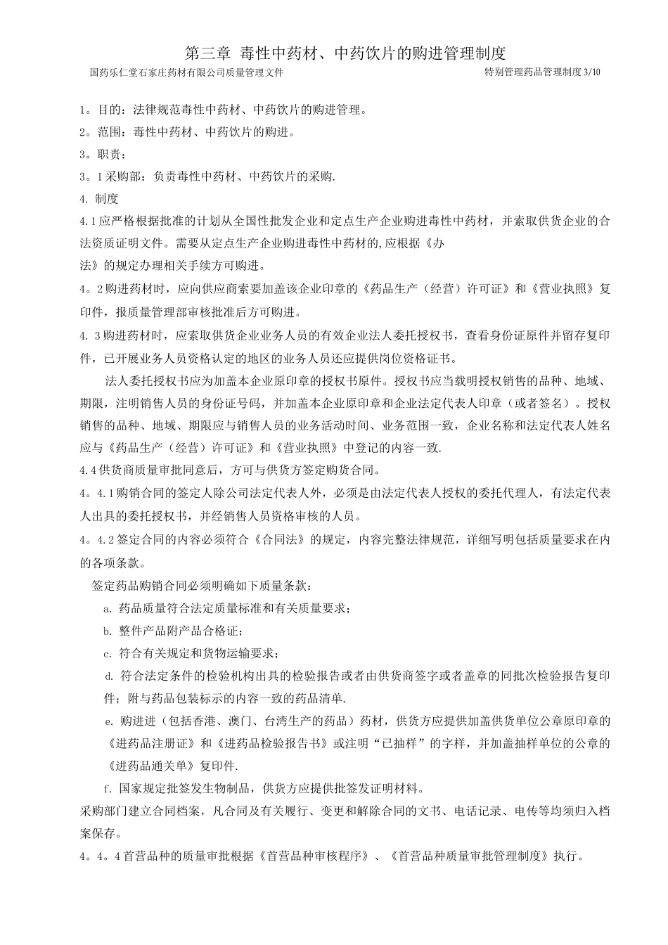 毒性中药材管理制度_第3页