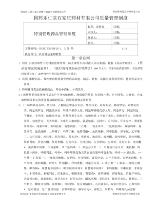 毒性中药材管理制度