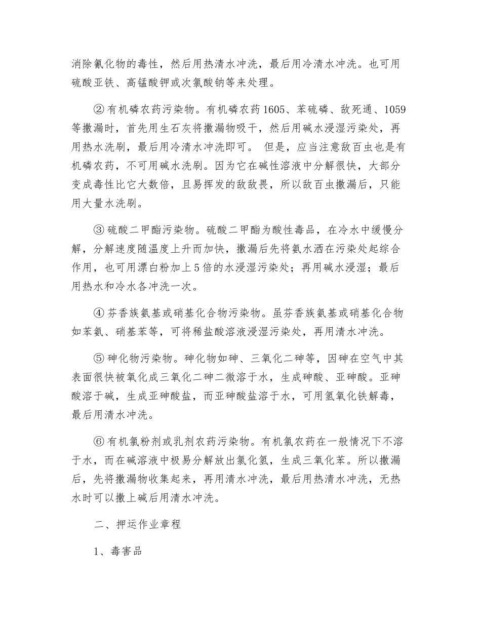 毒害品和感染性物品运输、押运、装卸作业规程_第3页