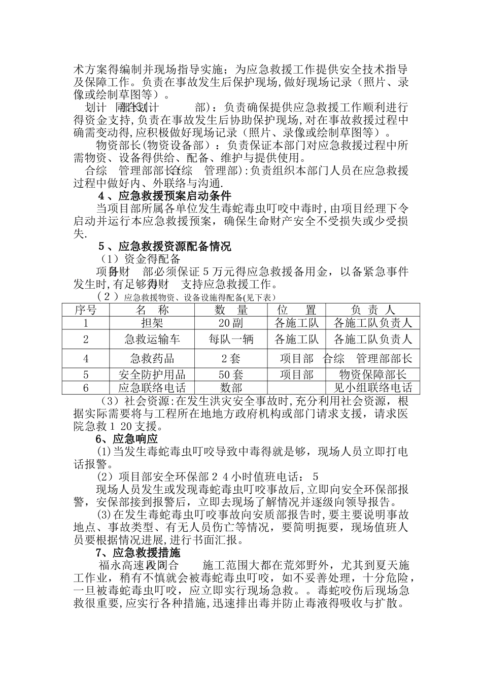 毒蛇毒虫应急预案第二版_第2页