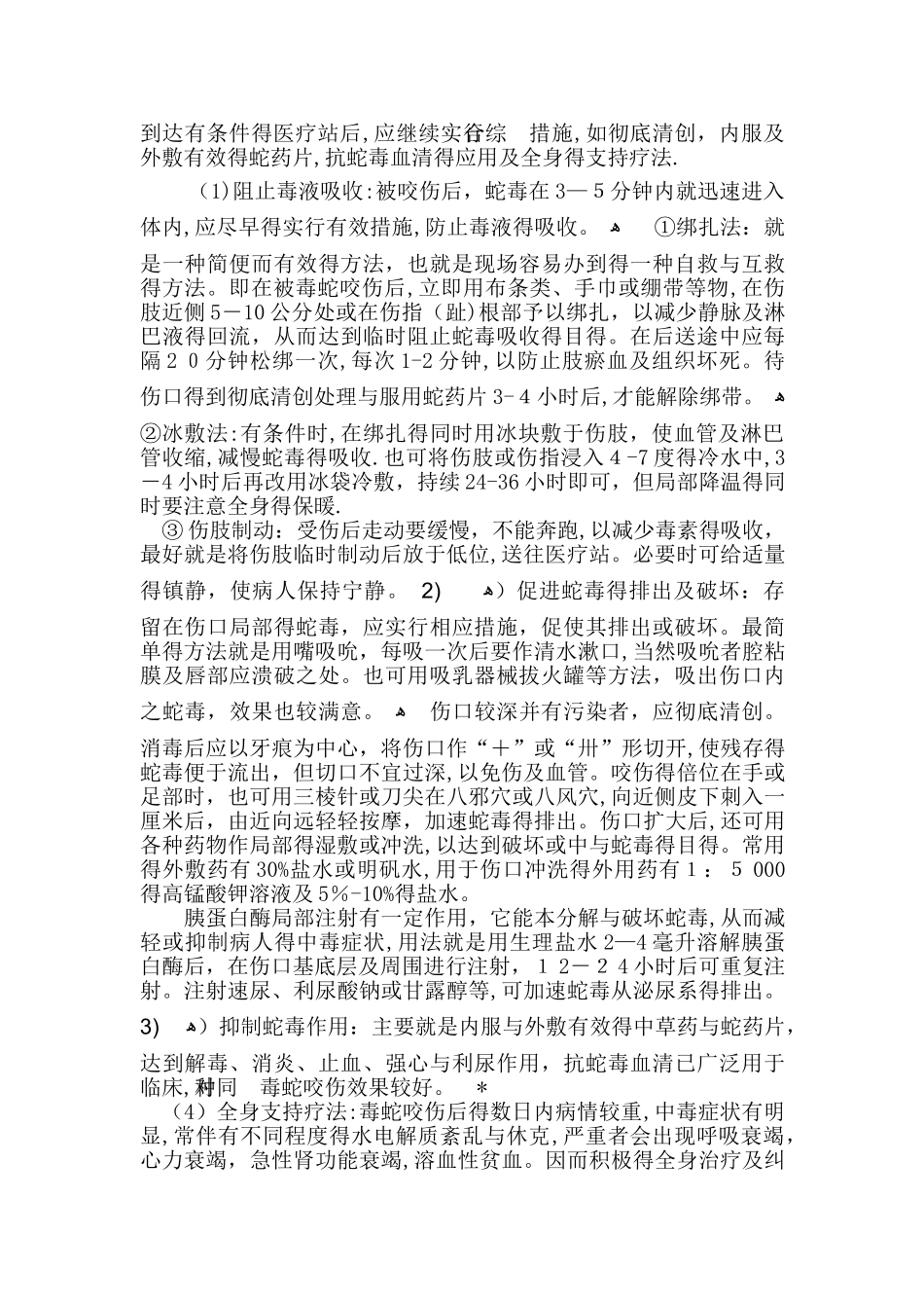 毒蛇毒虫应急预案第二版_第3页