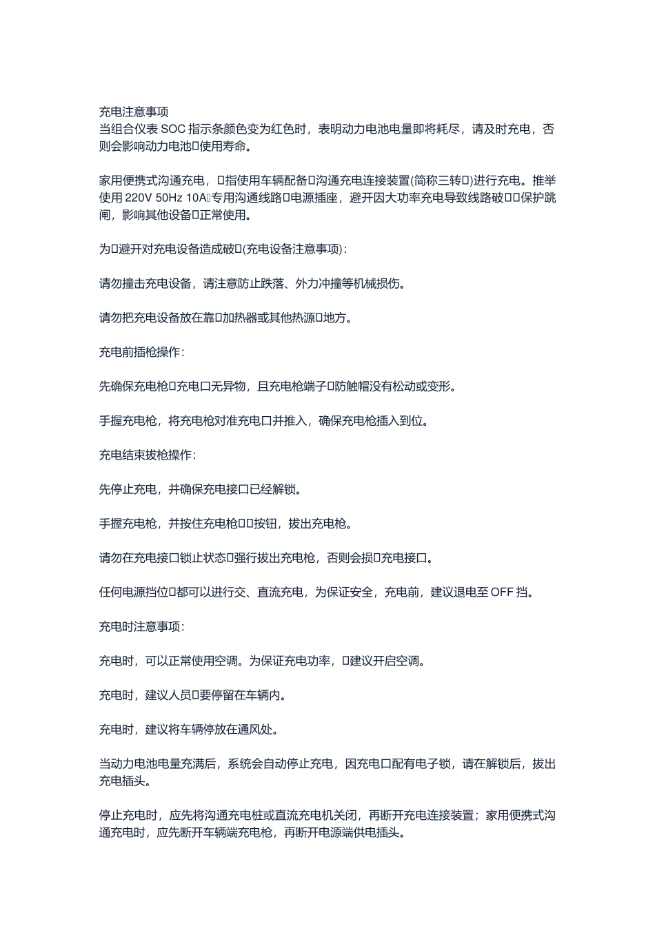 比亚迪汉ev充电桩说明书_第2页