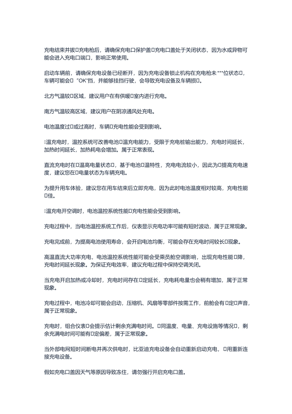 比亚迪汉ev充电桩说明书_第3页