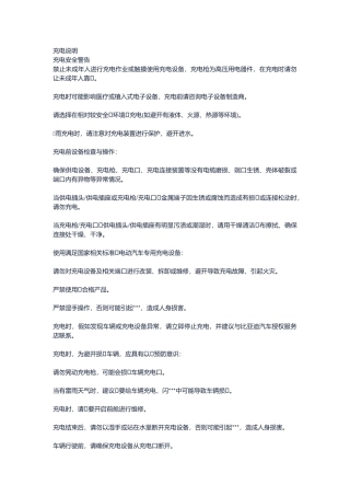 比亚迪汉ev充电桩说明书