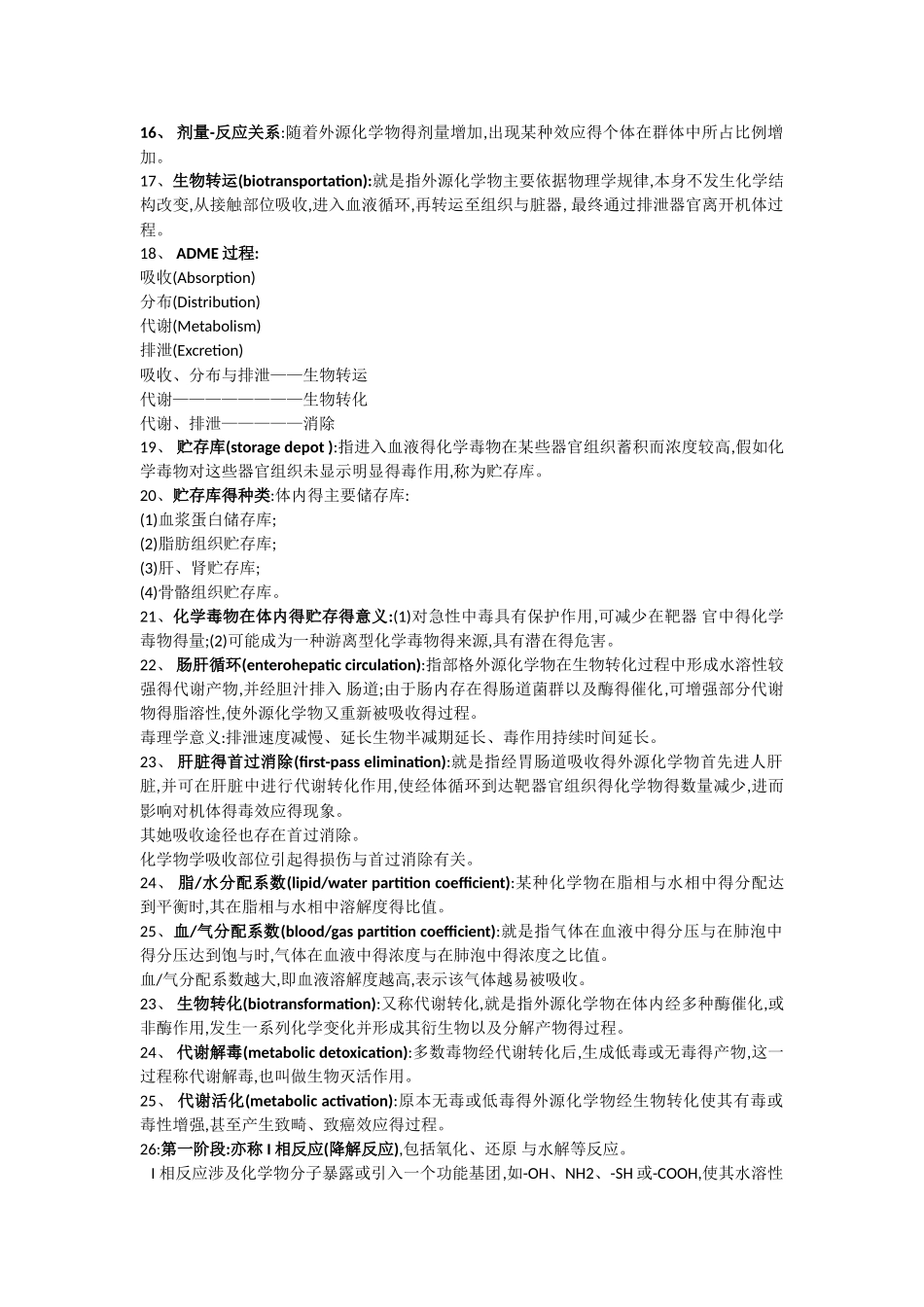 毒理学复习资料_第2页