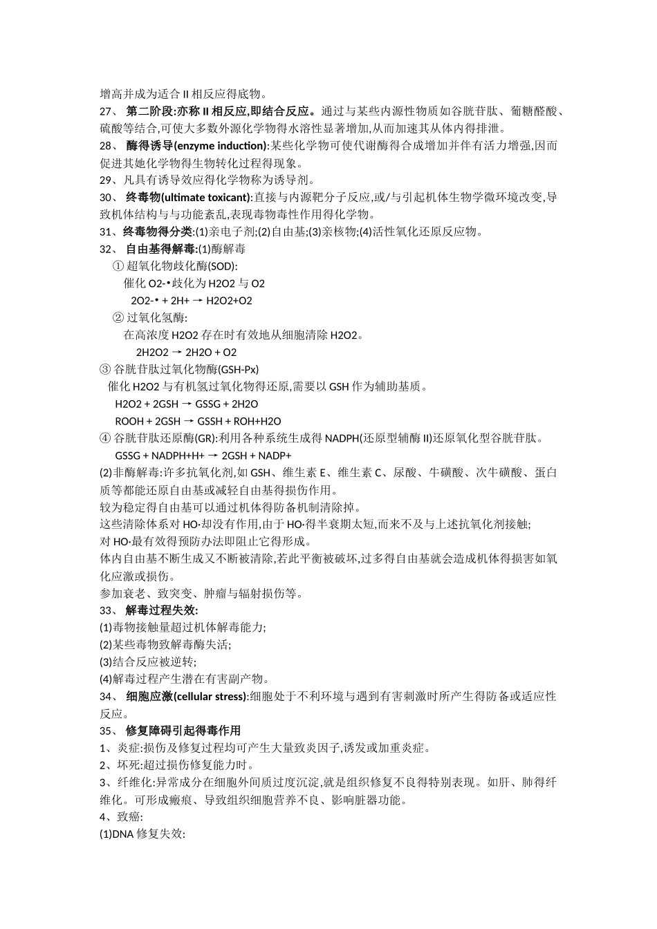 毒理学复习资料_第3页