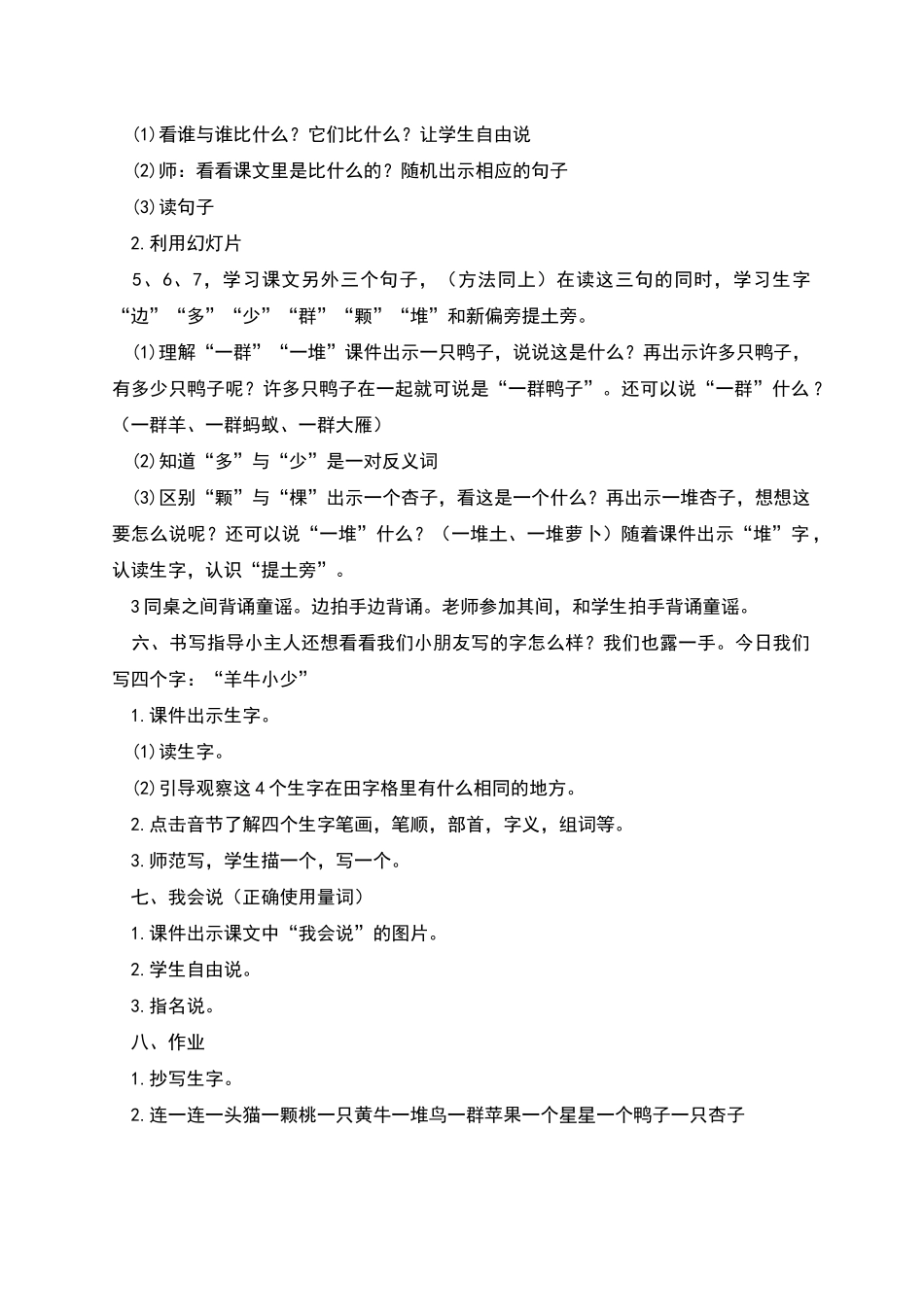 比一比教学设计_第2页