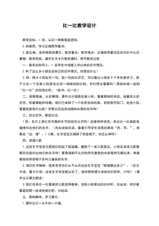 比一比教学设计