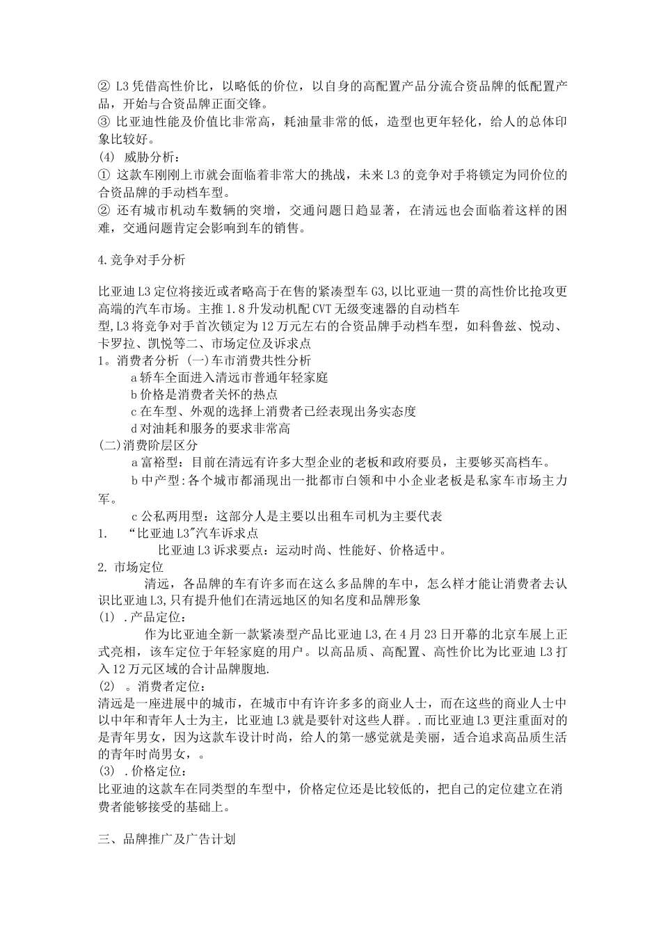 比亚迪产品推广方案_第2页