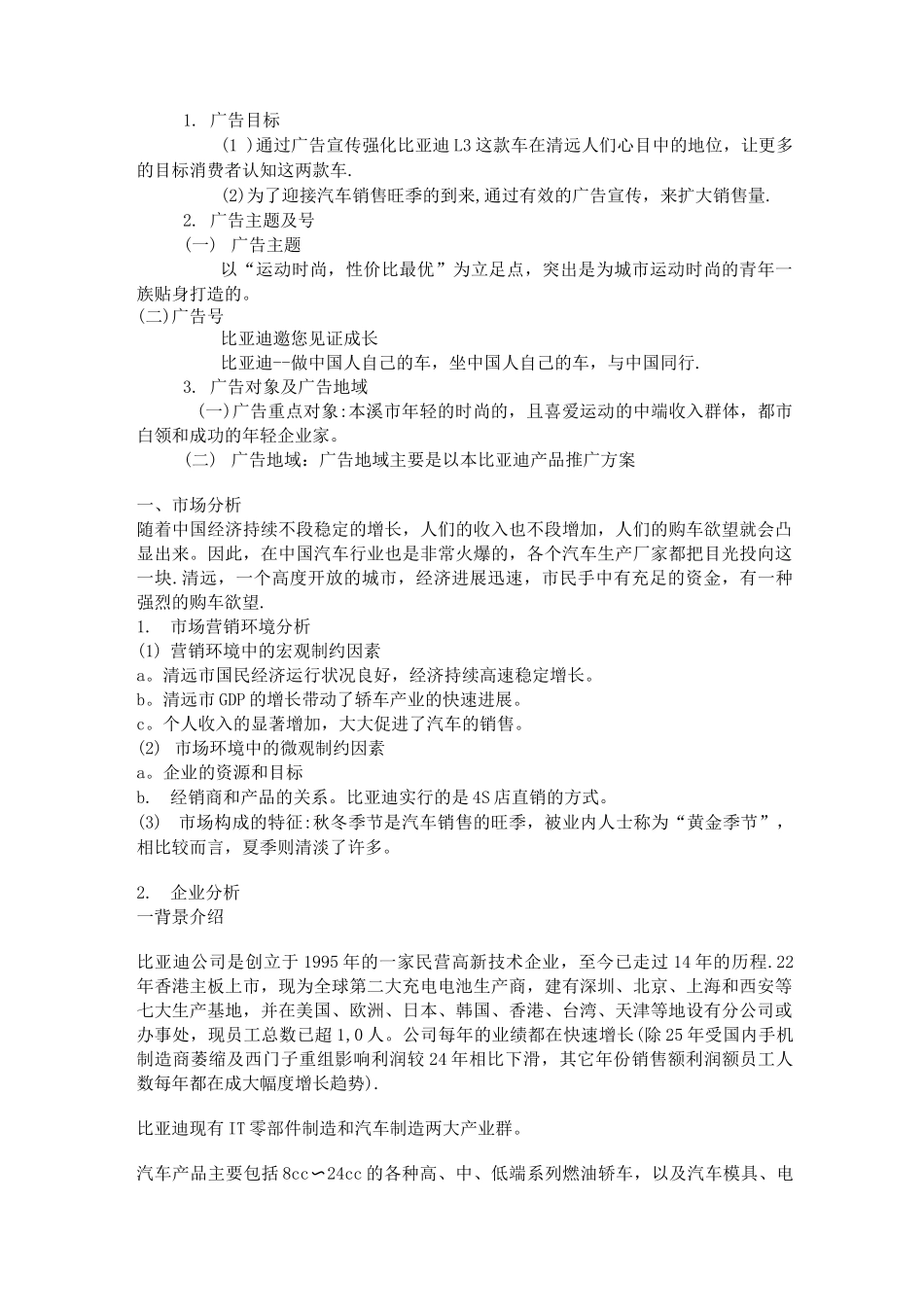 比亚迪产品推广方案_第3页