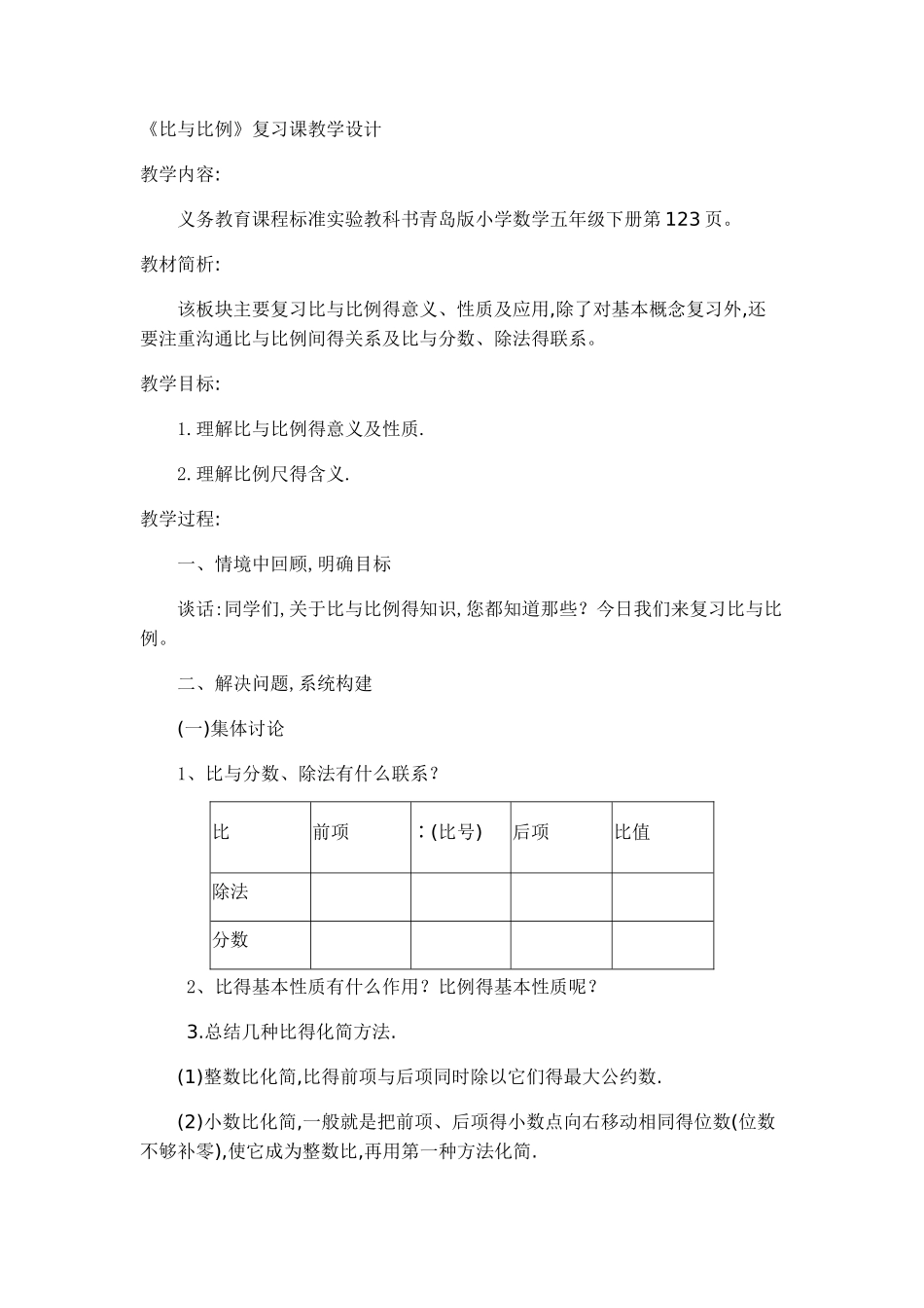 比与比例复习课_第1页