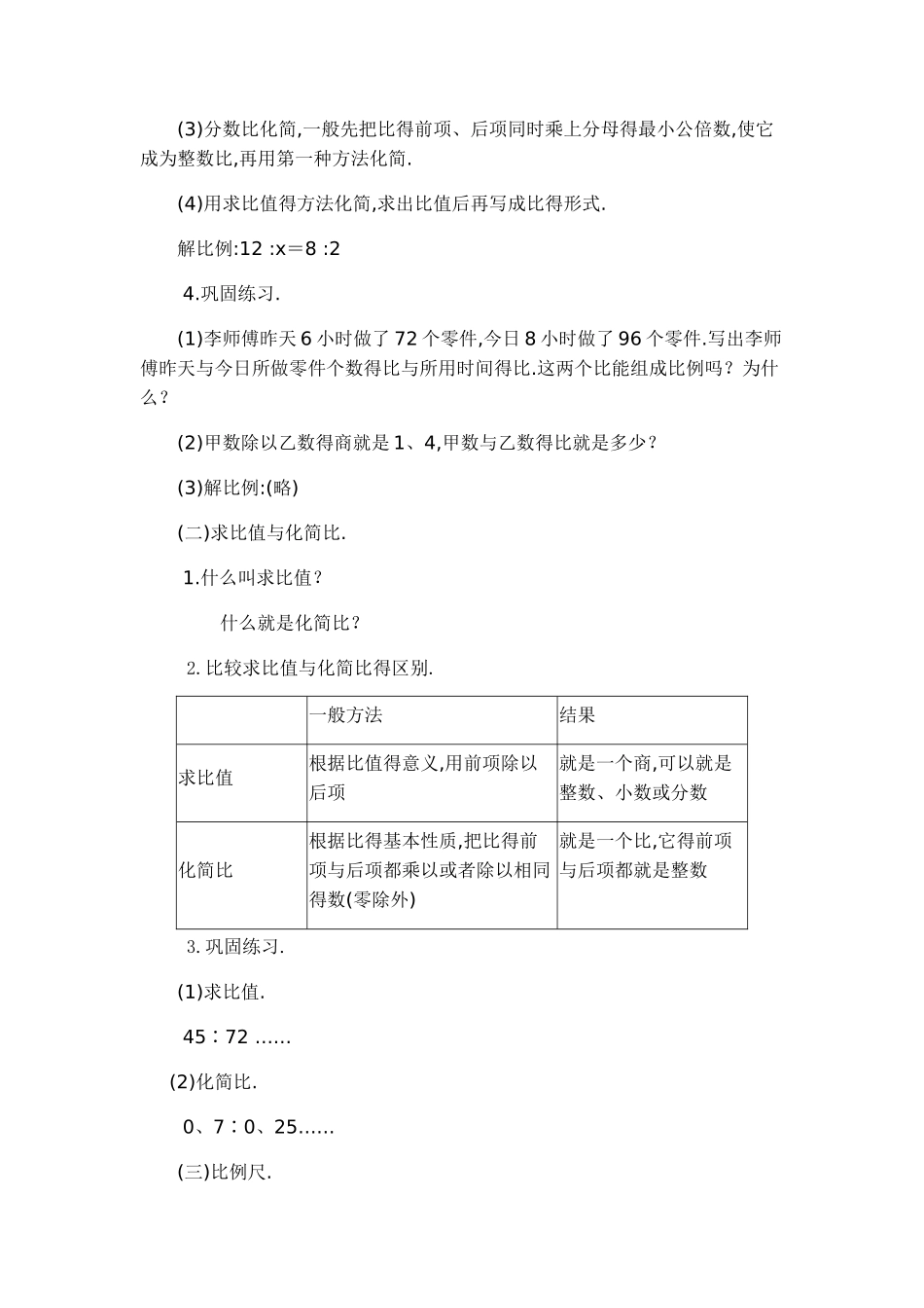 比与比例复习课_第2页