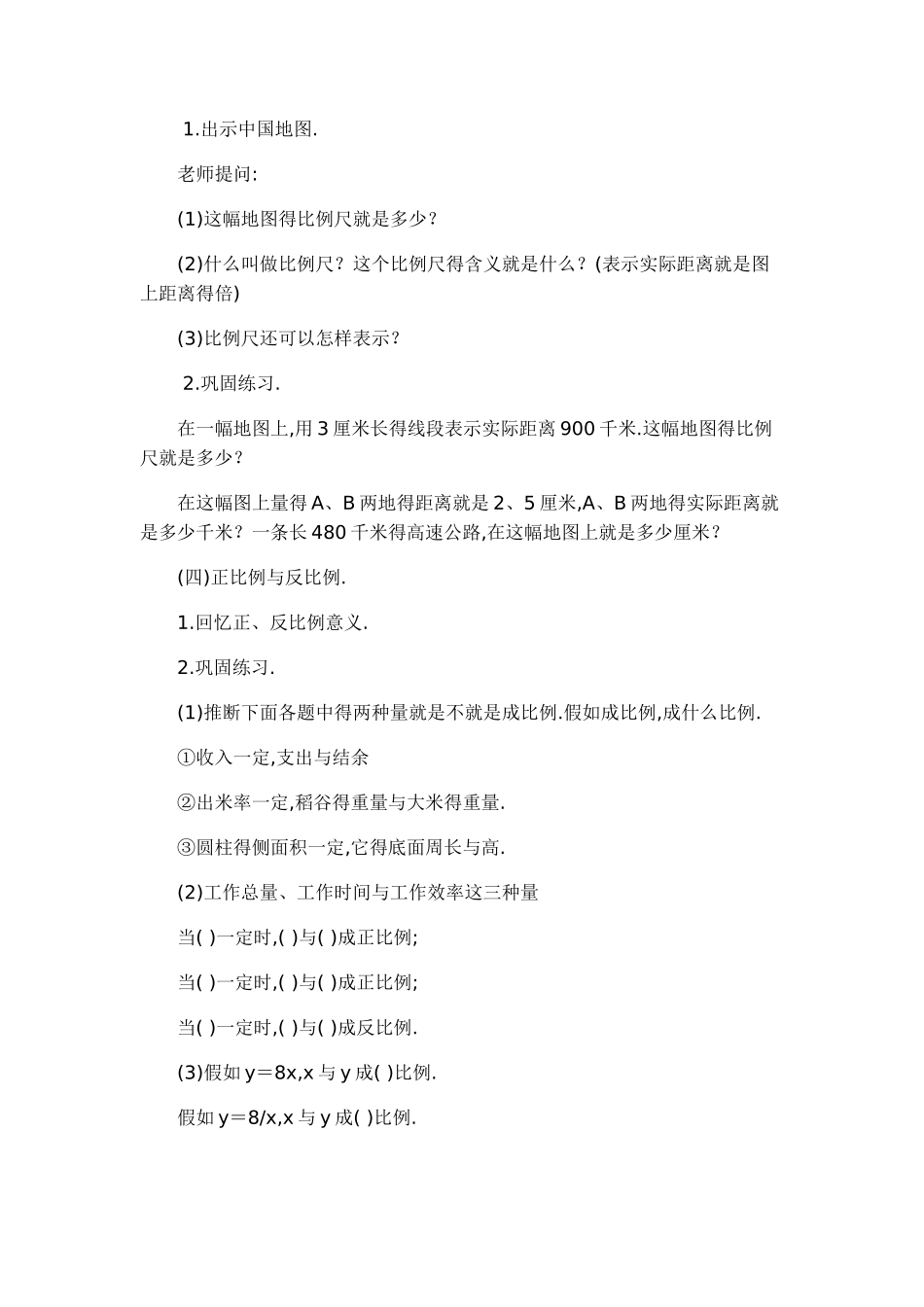 比与比例复习课_第3页