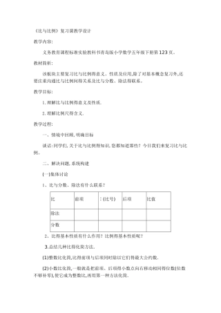 比与比例复习课