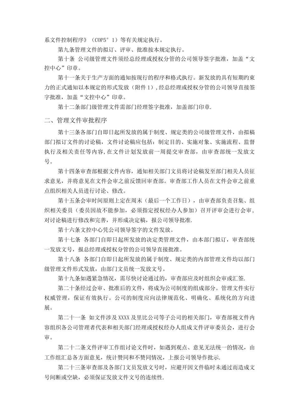 比亚迪管理制度_第2页