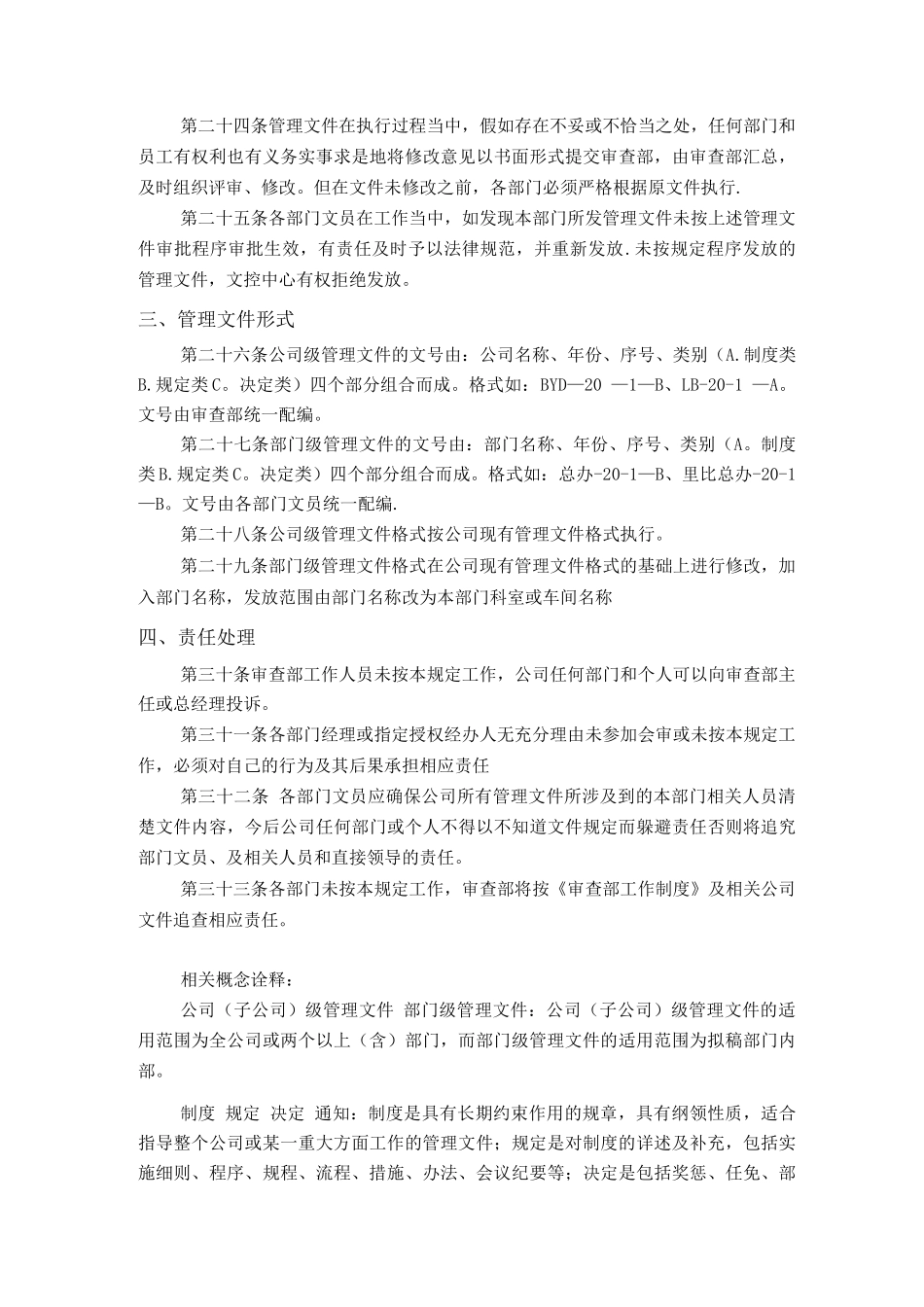 比亚迪管理制度_第3页