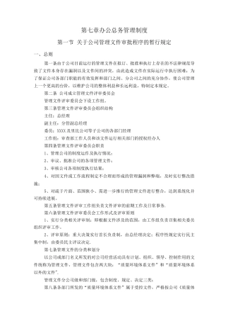 比亚迪管理制度