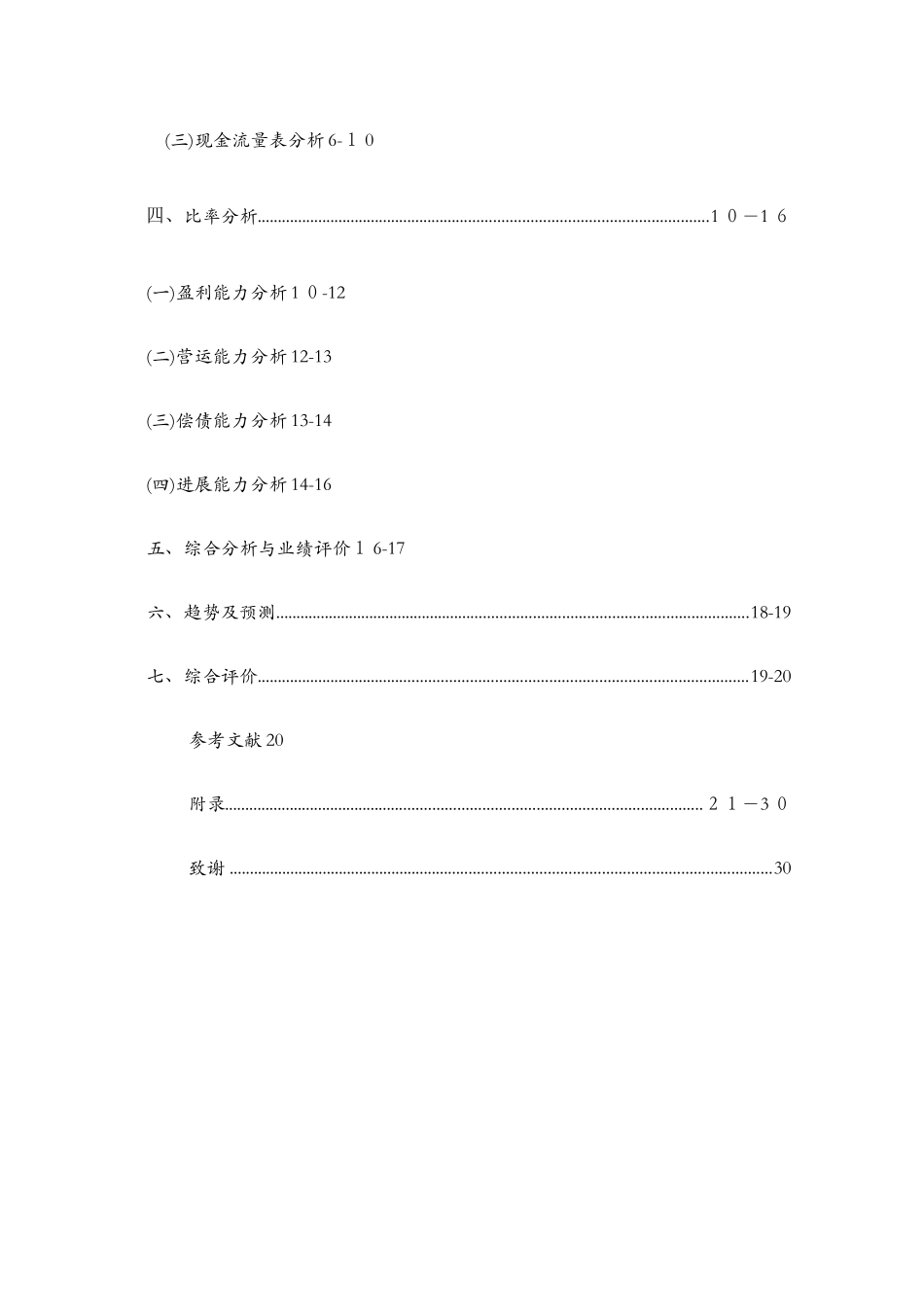 比亚迪财务分析报告_第3页