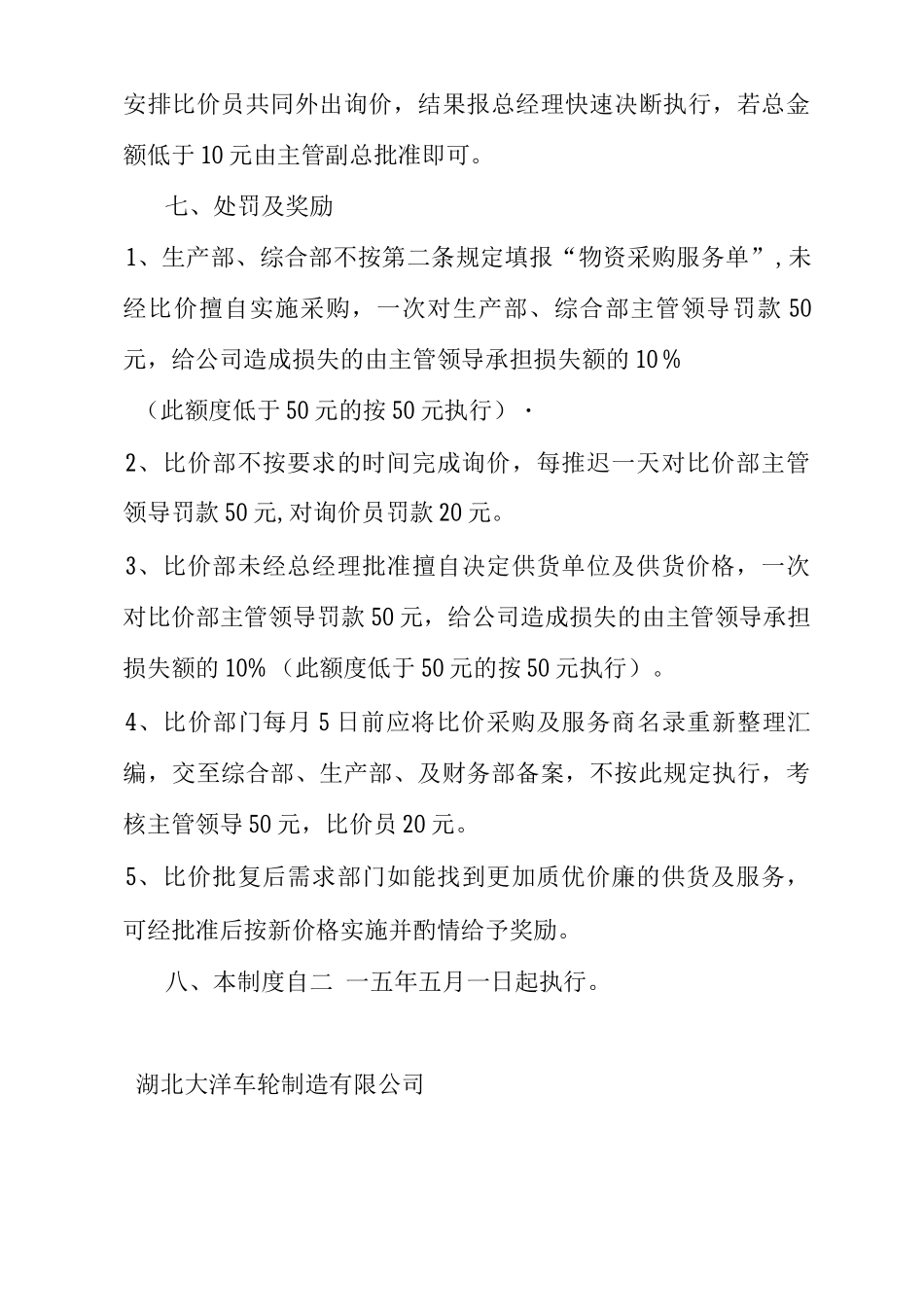 比价采购管理制度_第2页