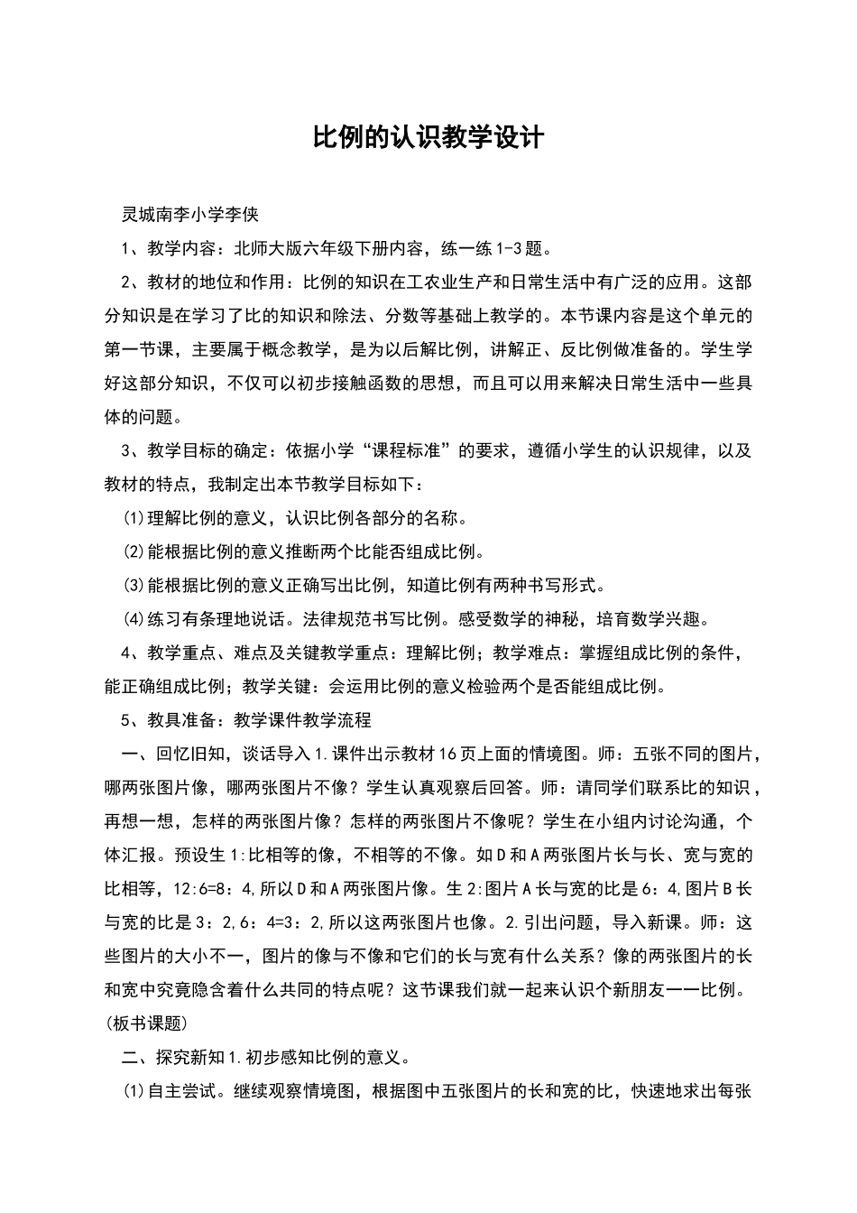 比例的认识教学设计_第1页