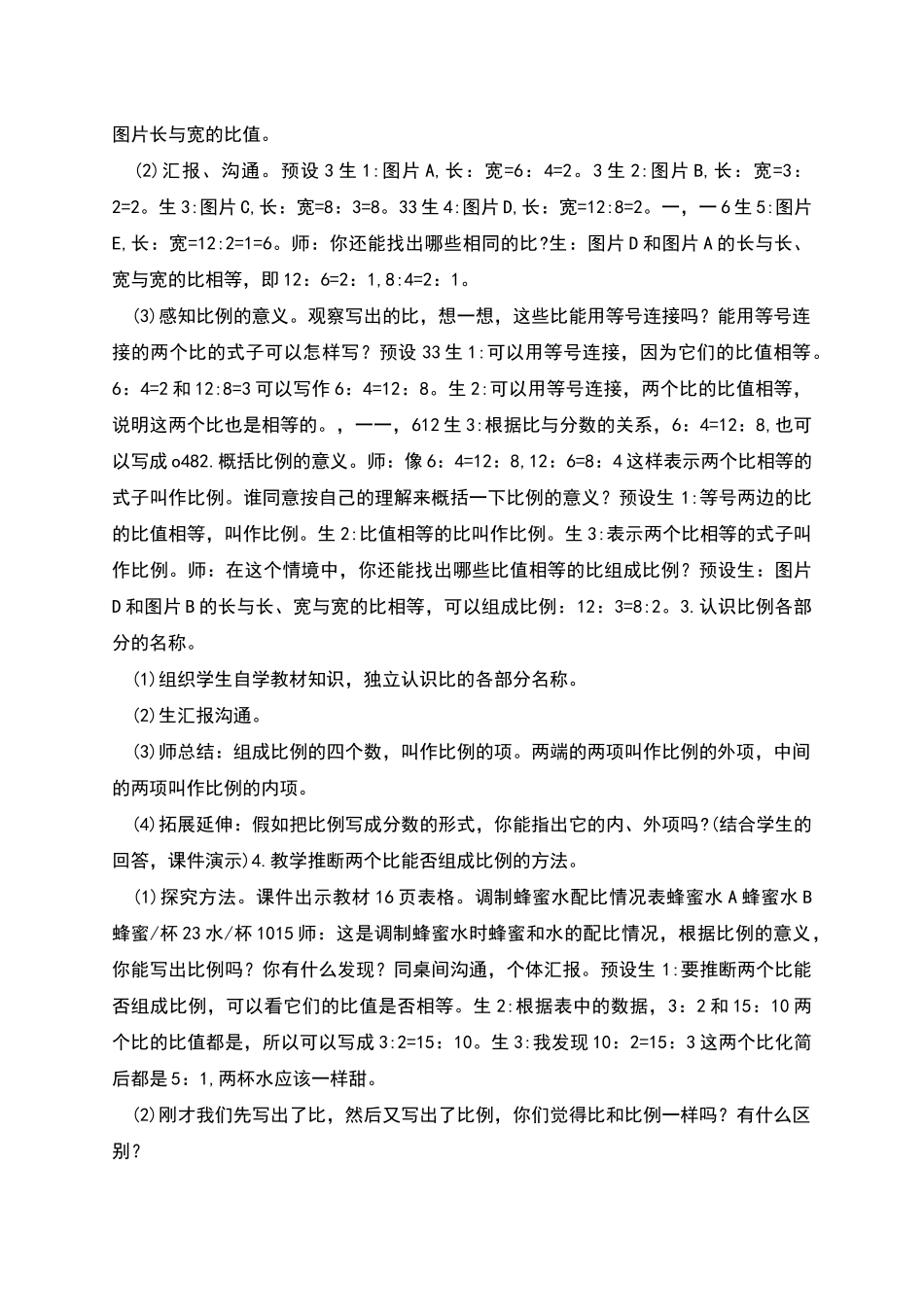 比例的认识教学设计_第2页