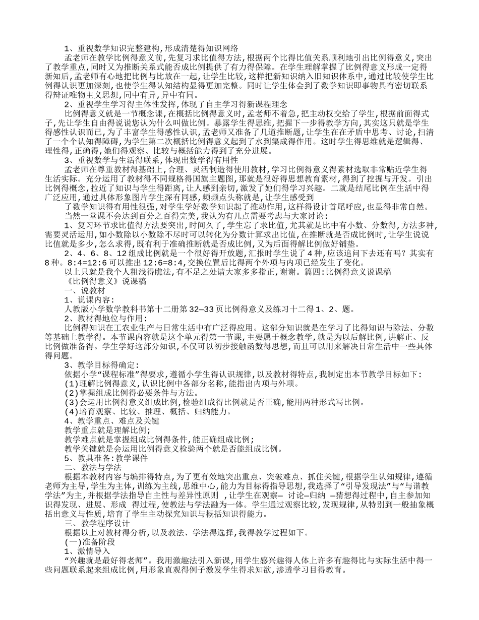 比例得意义评课稿_第2页