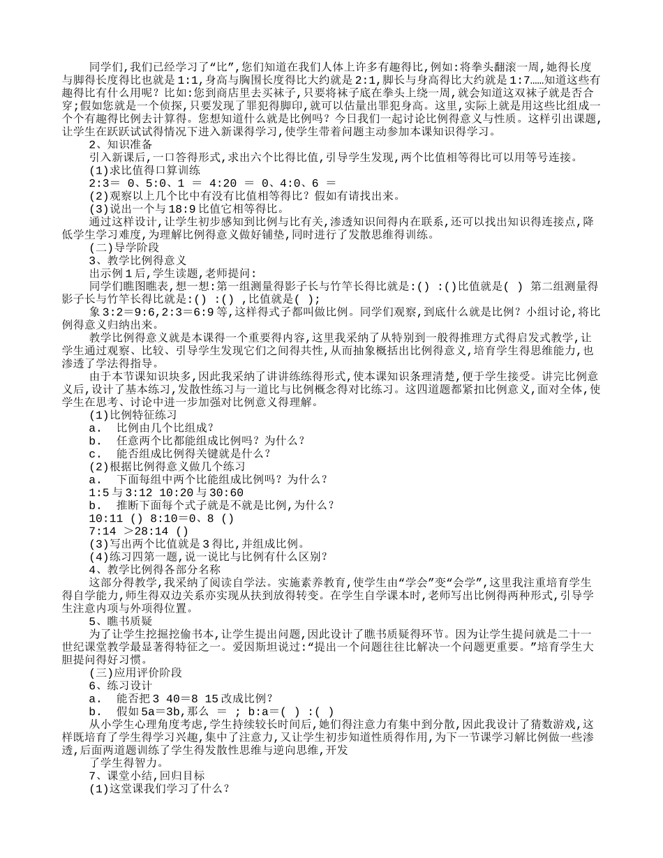 比例得意义评课稿_第3页