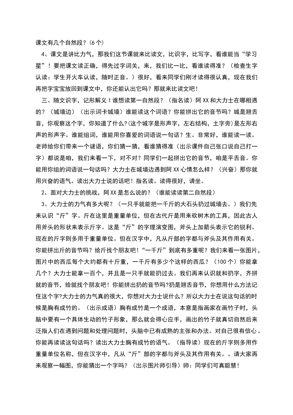 比力气教学设计_第2页