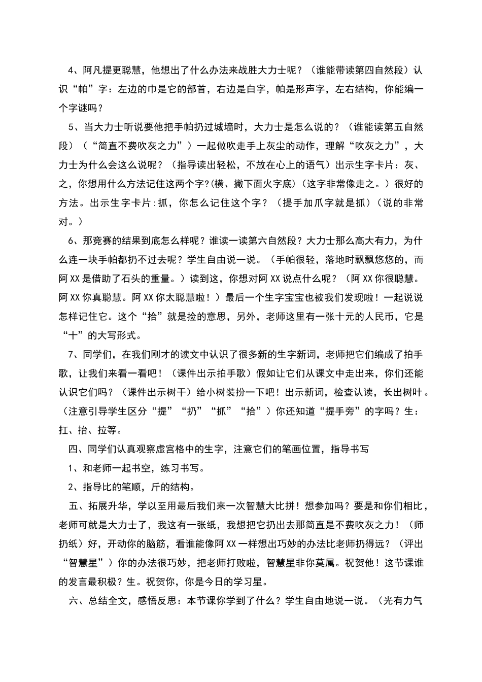 比力气教学设计_第3页