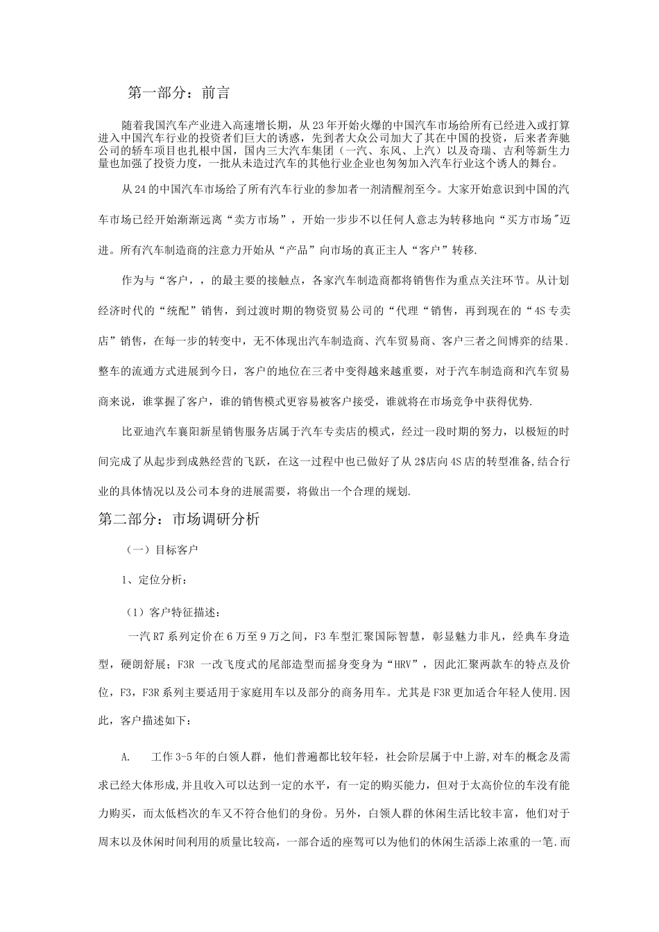 比亚迪汽车市场推广方案讲解_第2页