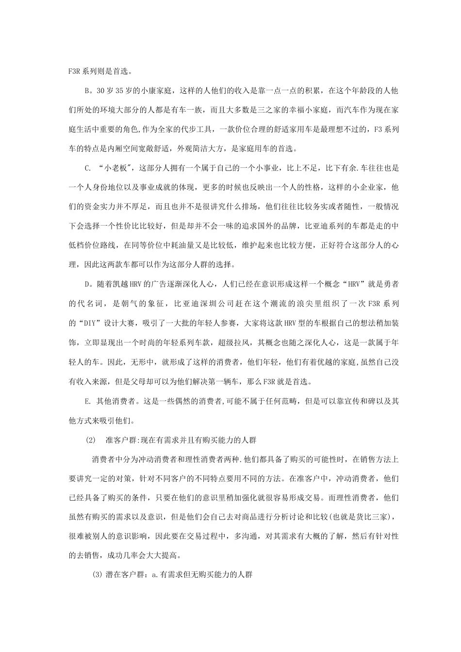 比亚迪汽车市场推广方案讲解_第3页