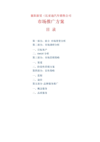 比亚迪汽车市场推广方案讲解
