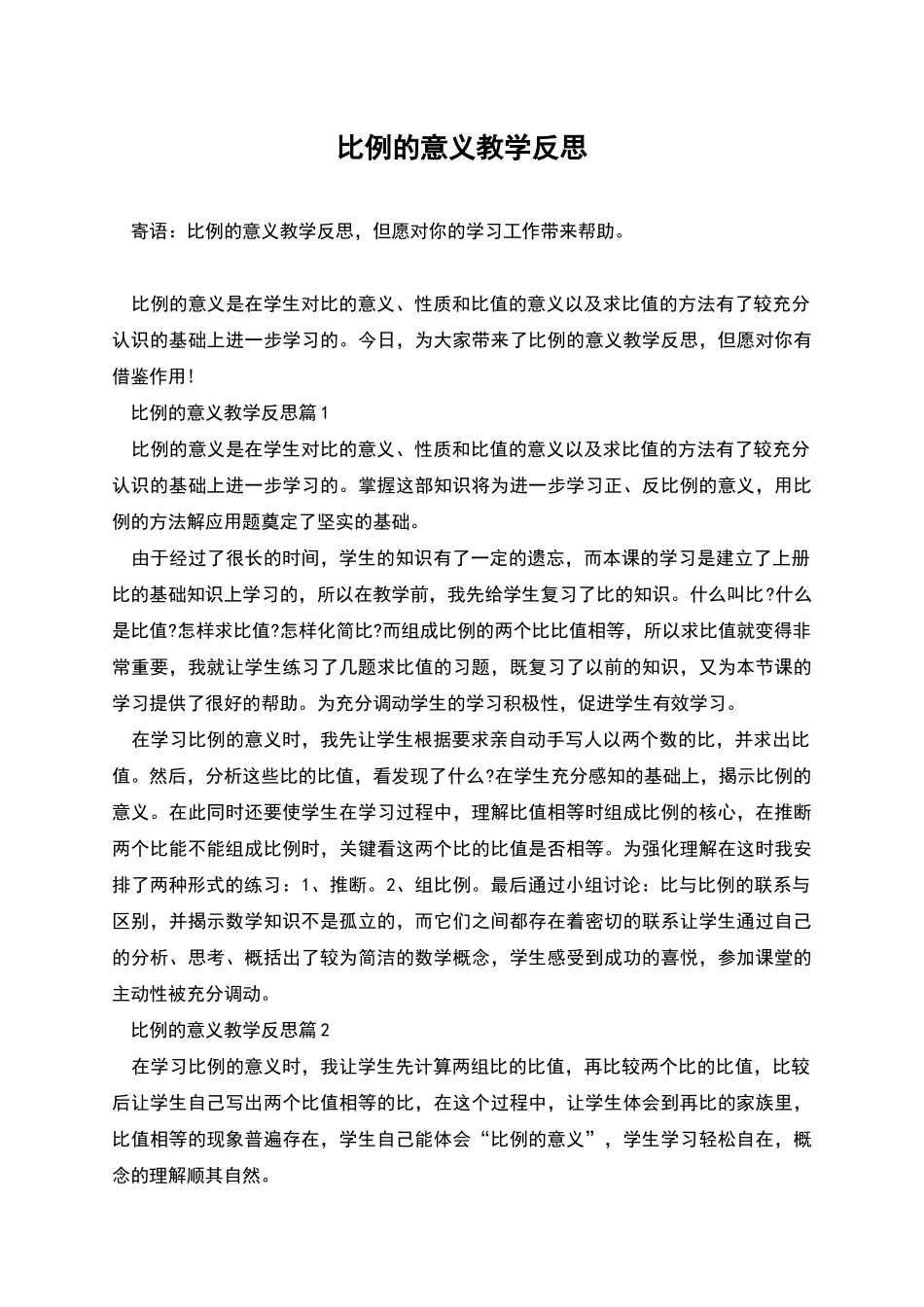 比例的意义教学反思_第1页