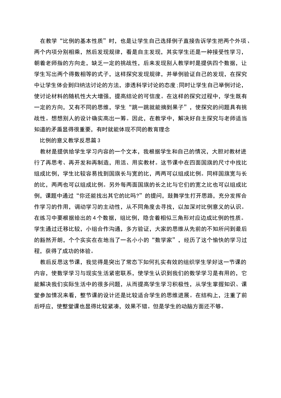 比例的意义教学反思_第2页